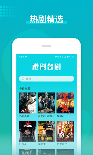 港剧台剧通APP图4