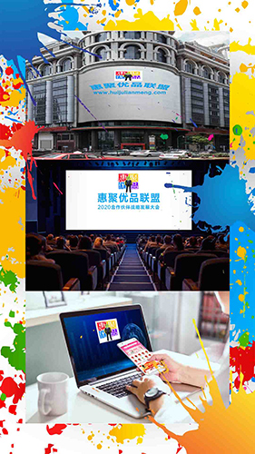 惠聚优品正版图3