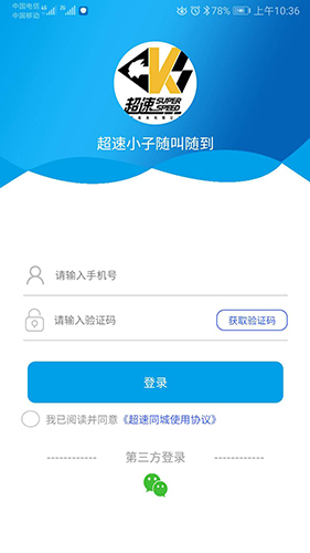 超速同城app图1
