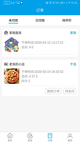 超速同城app图3