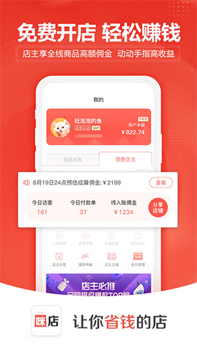 咪店app图2