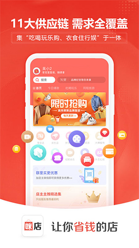咪店app图3