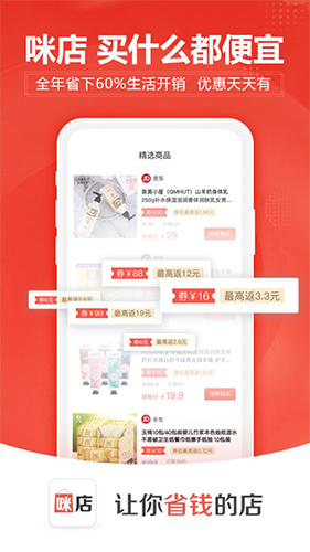 咪店app图1
