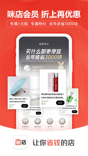 咪店app图5
