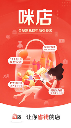 咪店app图4