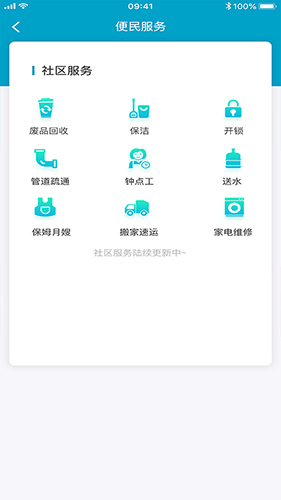 金智社区app图2