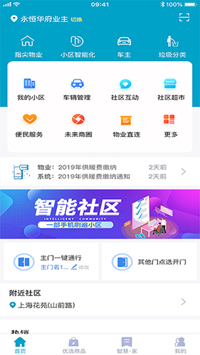 金智社区app图1