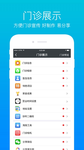 上医帮手app图1