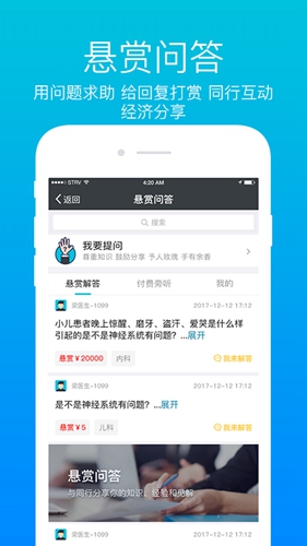 上医帮手app图4
