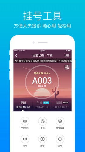 上医帮手app图2