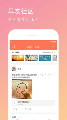天天早起最新版图2