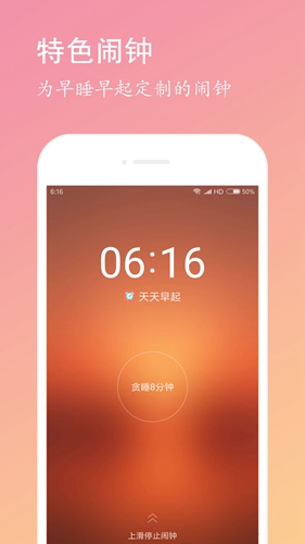 天天早起最新版图1