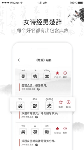 科技起名取名软件手机免费版图3