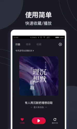 短视频音乐识别助手最新免费版图4