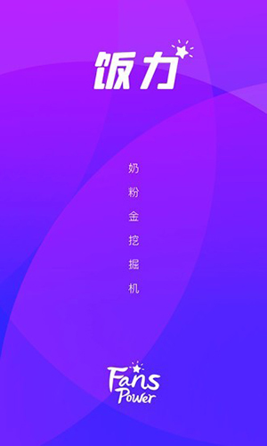 饭力app图1