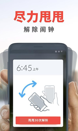 使命闹钟直装版图3