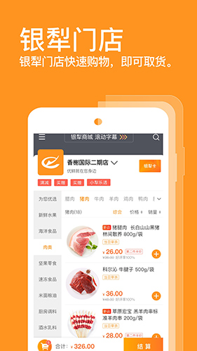 银犁食品app图2