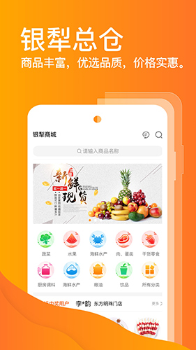 银犁食品app图1