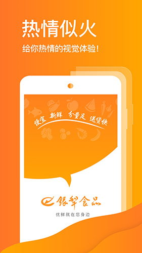 银犁食品app图3