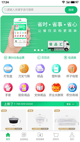 餐品汇免费原版图4