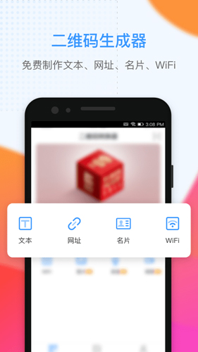 二维码生成大师APP安卓版图1
