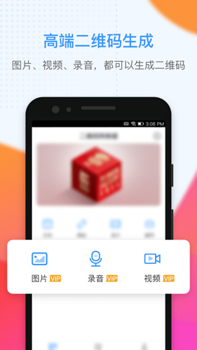 二维码生成大师APP安卓版图2