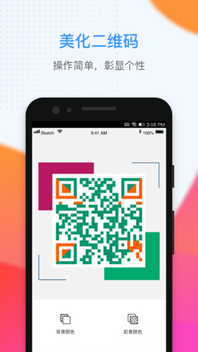 二维码生成大师APP安卓版图3