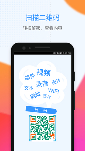 二维码生成大师APP安卓版图4