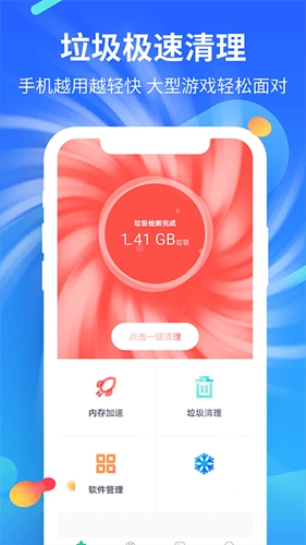 益清理app图1