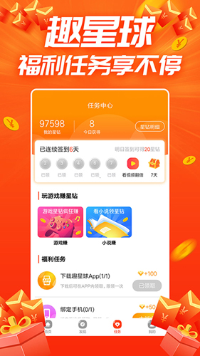 趣星球手机免费版图3