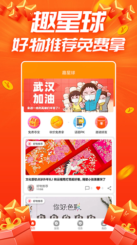 趣星球手机免费版图1