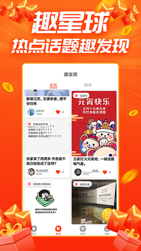趣星球手机免费版图2