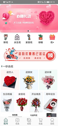 花月鲜花官方正版图1