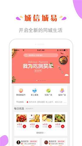 城信城易手机最新版图2