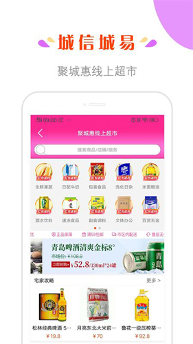 城信城易手机最新版图5