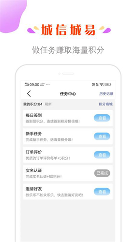 城信城易手机最新版图3