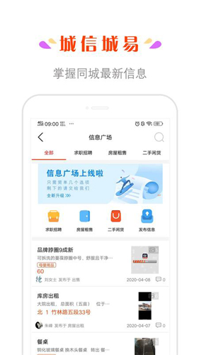 城信城易手机最新版图4