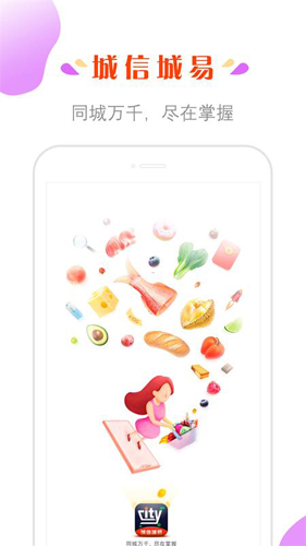 城信城易手机最新版图1