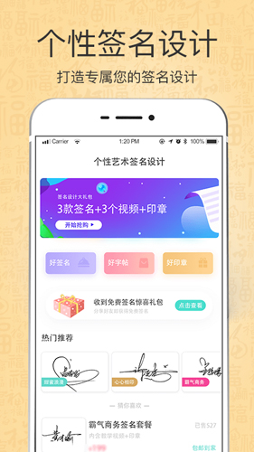 艺术签名设计软件安卓版图1