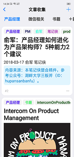 大师笔记手机免费版图3