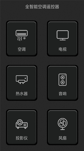 电视智能遥控器APP(5)