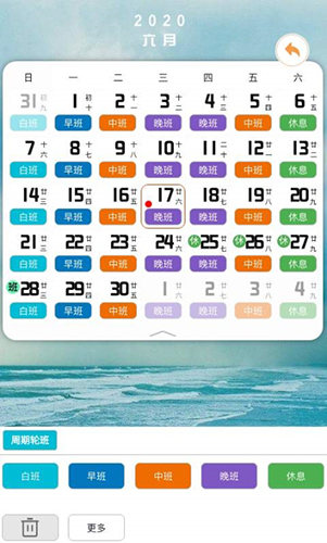 排班闹钟手机免费版图3