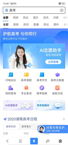 AI志愿助手APP图1