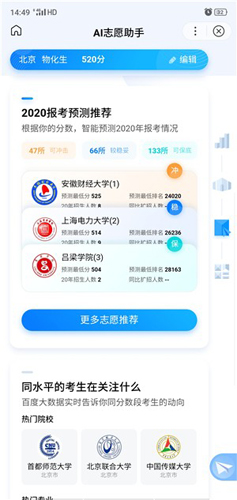 AI志愿助手APP图3