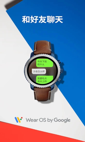 WearOSbyGoogle中国版图1
