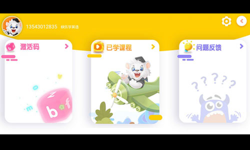 莱恩英语app图4