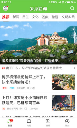 罗浮新闻官方最新版图1