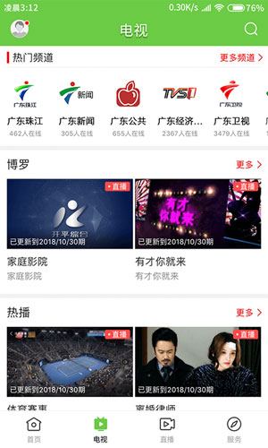 罗浮新闻官方最新版图2
