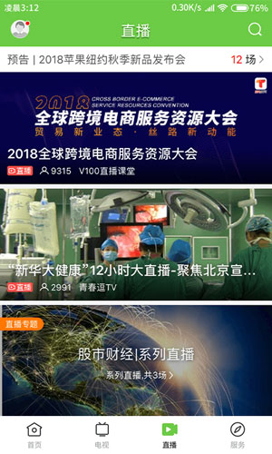 罗浮新闻官方最新版图4