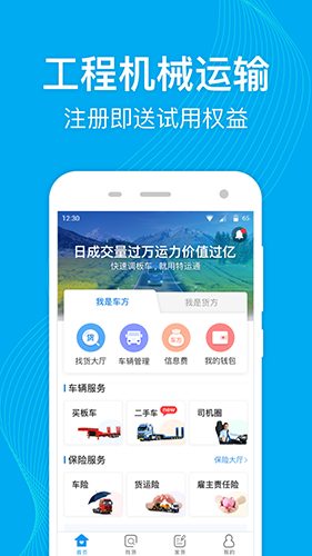 特运通免费原版图1